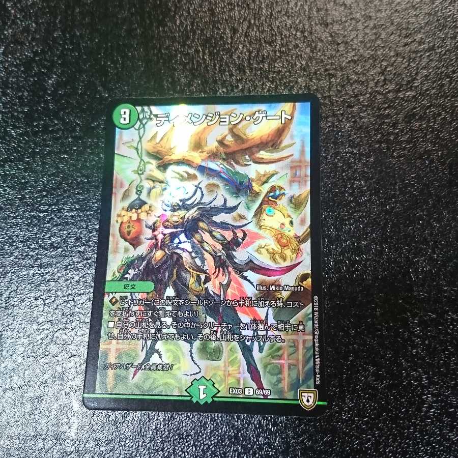 ディメンジョン・ゲート