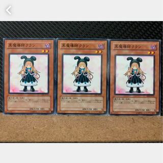 【ぽぽたん】遊戯王 4102 黒魔導師クラン 3枚 ノーマル