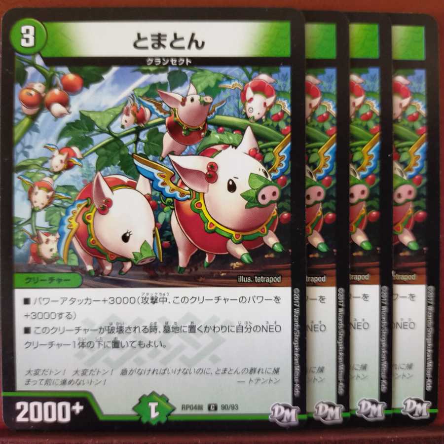 old5342 set discount Tomaton