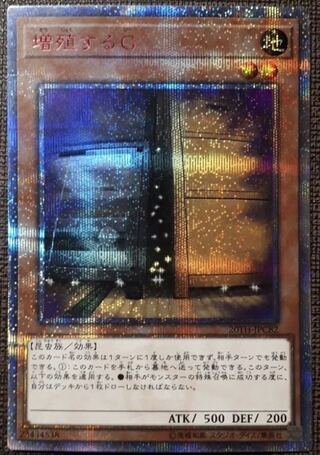 遊戯王 増殖するＧ 20th