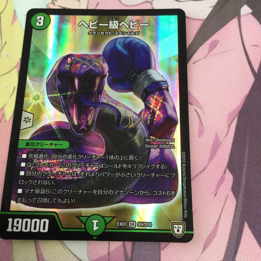ヘビー級ヘビー 1枚