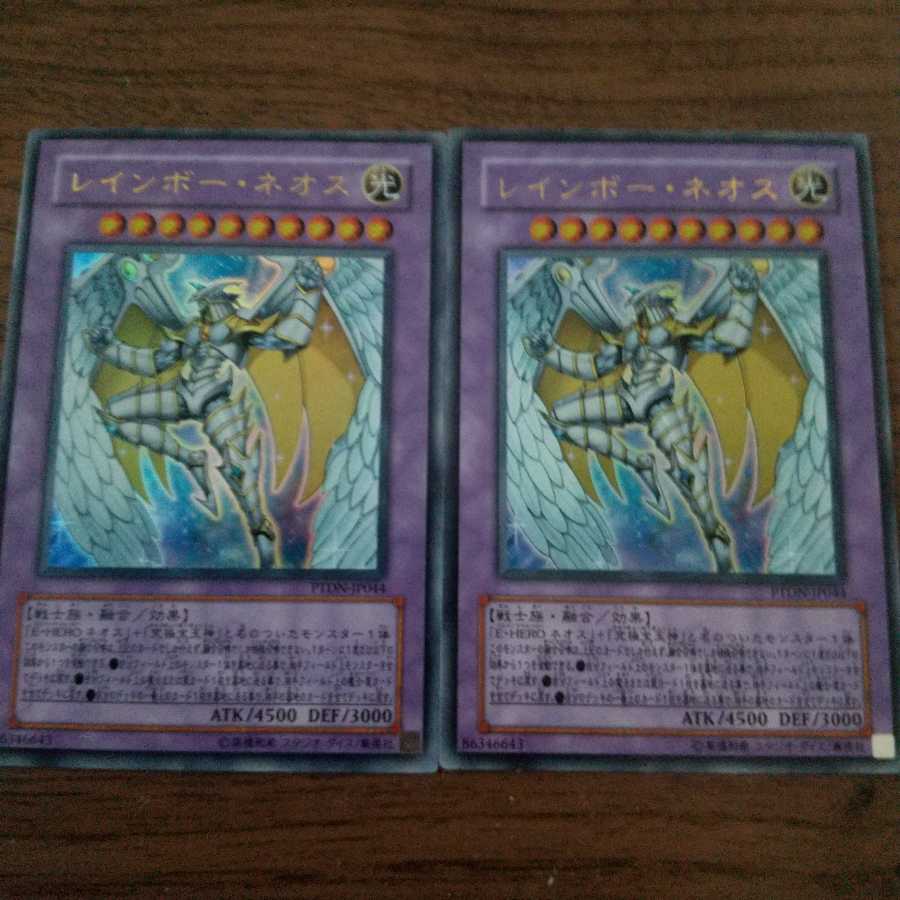 レインボー・ネオス×２