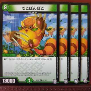 old5345セット割引　でこぽんぽこ