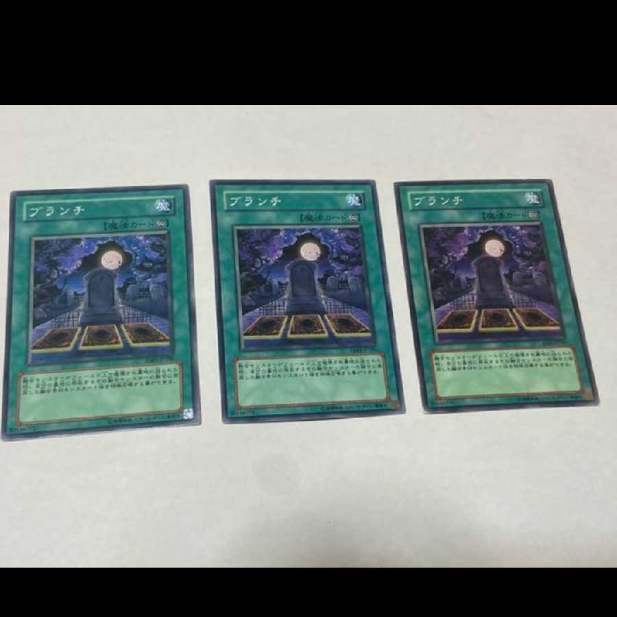 遊戯王 ブランチ 3枚 型番あ-1468