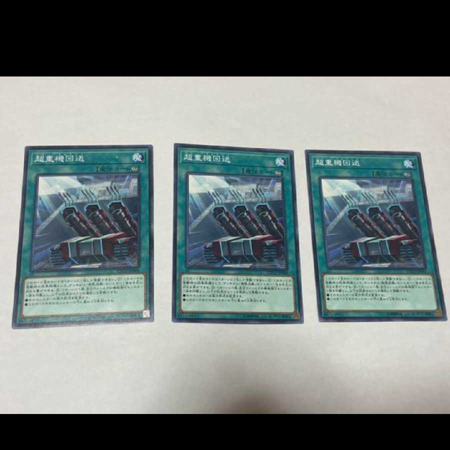 Yu-Gi-Oh! Heavy Forward 3 cards, model no. A-1467