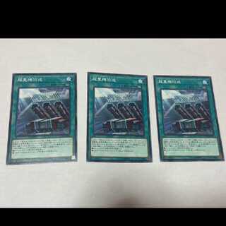 Yu-Gi-Oh! Heavy Forward 3 cards, model no. A-1467