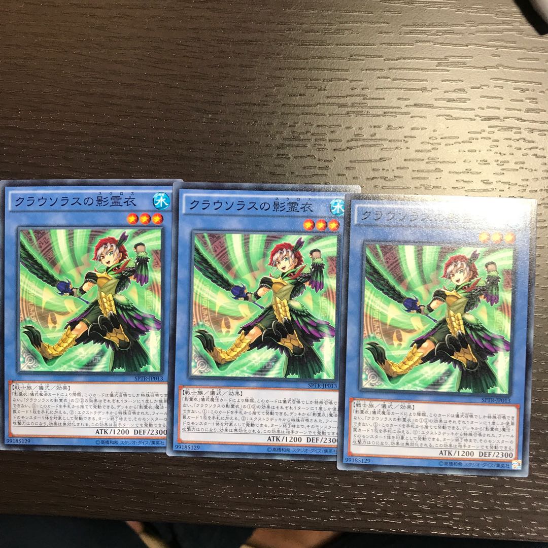 クラウソラスの影霊衣