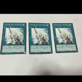 遊戯王 ペンデュラム・アライズ 3枚 型番い-83