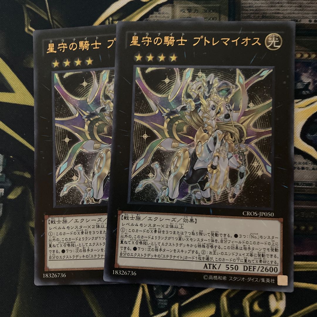 マドレース200星守の騎士 プトレマイオス ウルトラレア