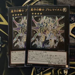 マドレース200星守の騎士 プトレマイオス ウルトラレア