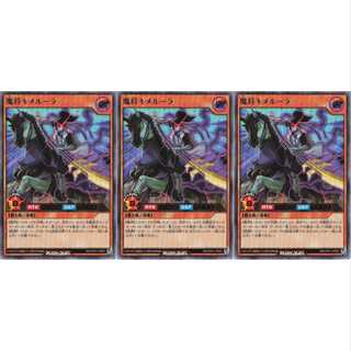 魔将キメルーラ  ウルトラ 3枚セット