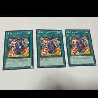 Yu-Gi-Oh! That Wacky Magic! 3 copies, model no. Ah-1458