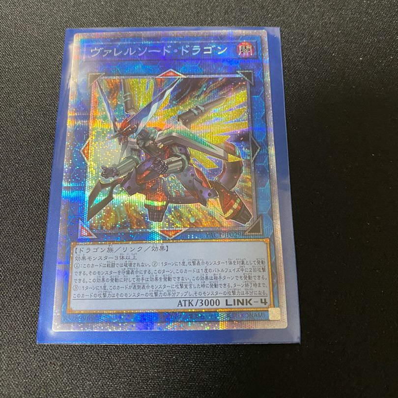 ヴァレルソード・ドラゴン プリズマティックシークレットレア