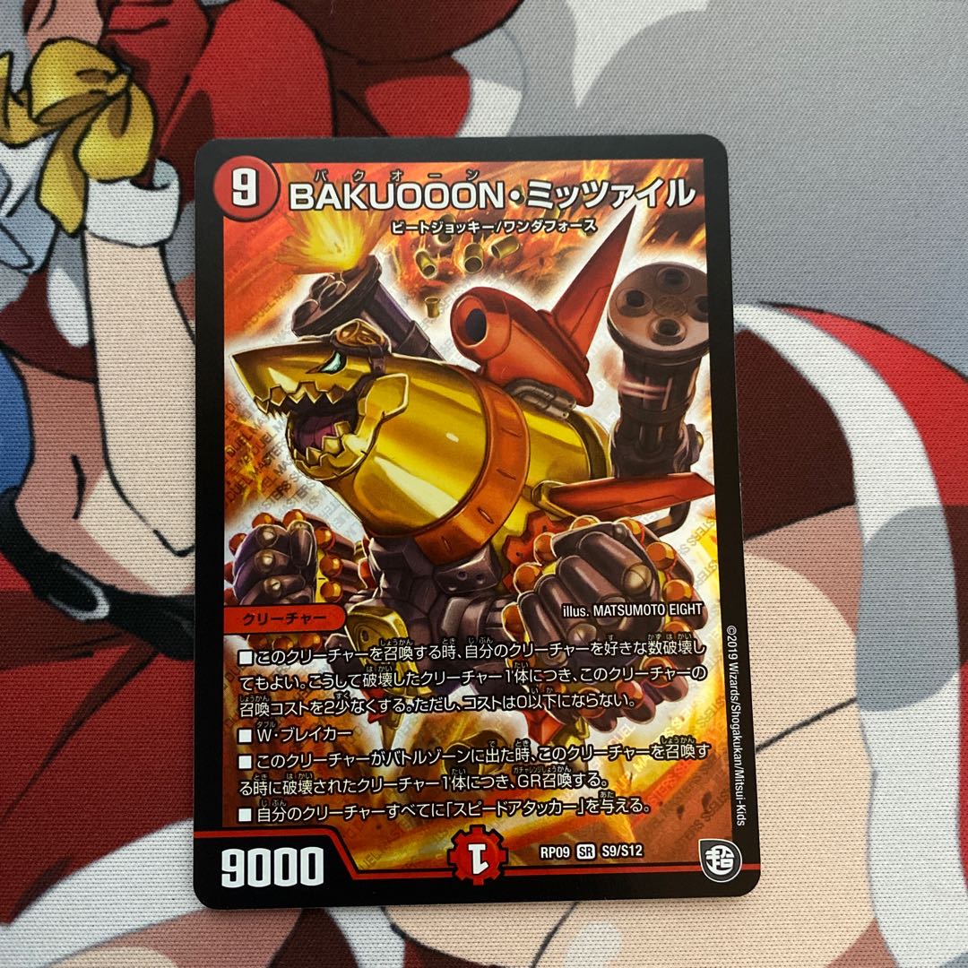 BAKUOOON・ミッツァイル