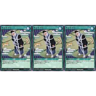 オジギプス  レア 3枚セット