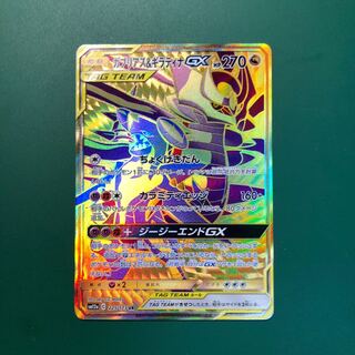 ガブリアス＆ギラティナGX UR