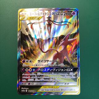 エーフィ&デオキシスGX SR