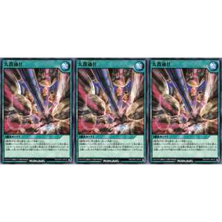 大貫通！！ ノーマル 3枚セット