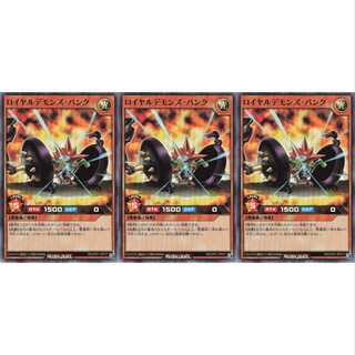 ロイヤルデモンズ・パンク  スーパー 3枚セット