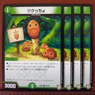 セット割引　ツクっちょ