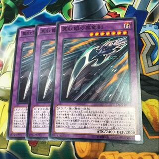 3 Red-Eyes Black Dragon Swords