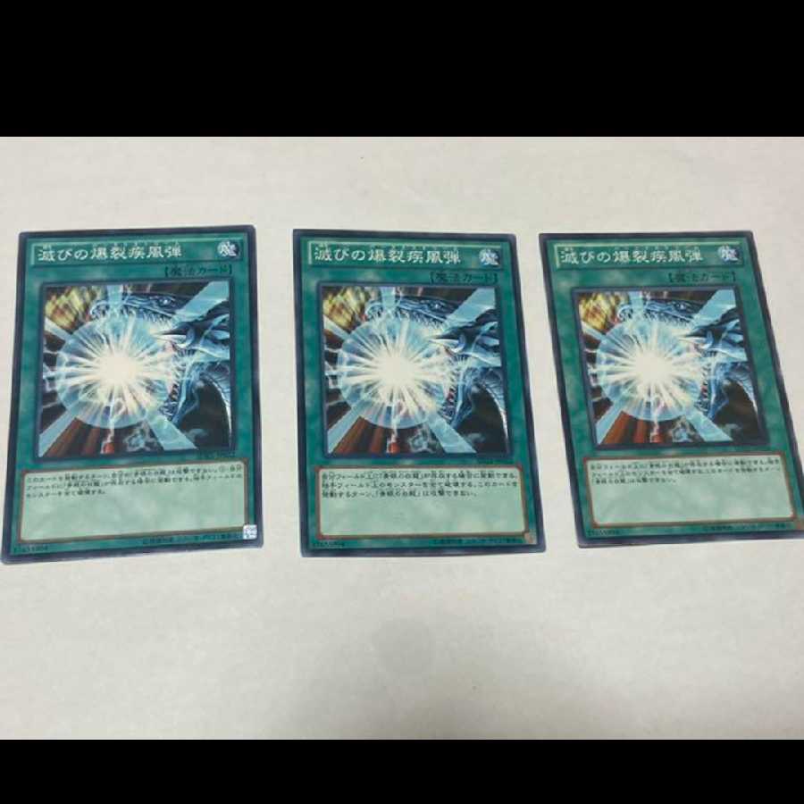 Yu-Gi-Oh! Burst Stream of Destruction, 3 cards, model no. Ah-1452