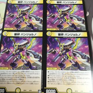 審絆 バンジョルノ 1枚