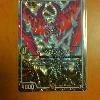 ザーク卍ウィンガー