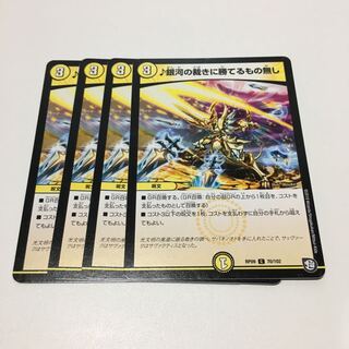 ♪銀河の裁きに勝てるもの無し4枚