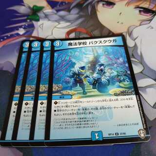 【未使用】魔法学校 パクスクウガ