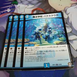 【未使用】魔法学校 パクスクウガ