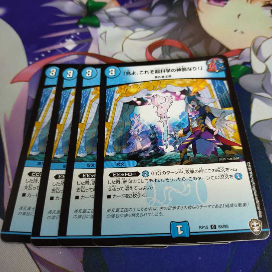 【未使用】「見よ、これぞ超科学の神髄なり!」