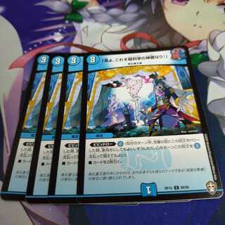 【未使用】「見よ、これぞ超科学の神髄なり!」