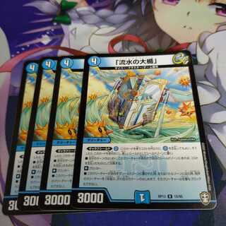 【未使用】「流水の大楯」