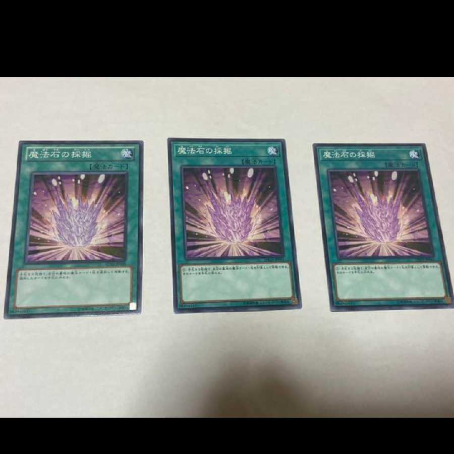 Yu-Gi-Oh! Magical Stone Excavation, 3 cards, model no. Ah-1433