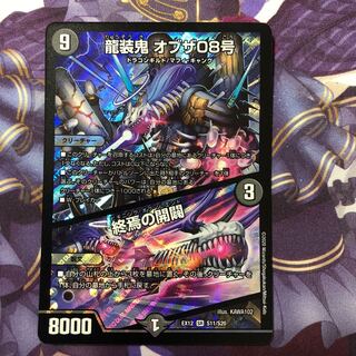 龍装鬼 オブザ08号｜終焉の開闢