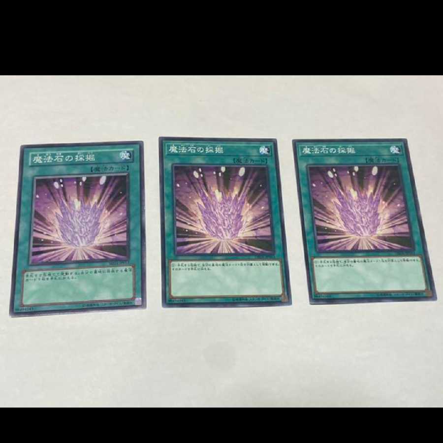 Yu-Gi-Oh! Magical Stone Excavation, 3 cards, model no. Ah-1433
