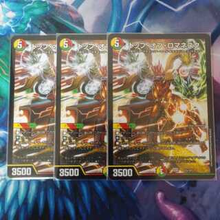 トップ・オブ・ロマネスク３枚セット