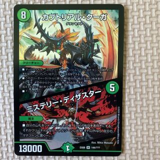 カブトリアル・クーガ｜ミステリー・ディザスター