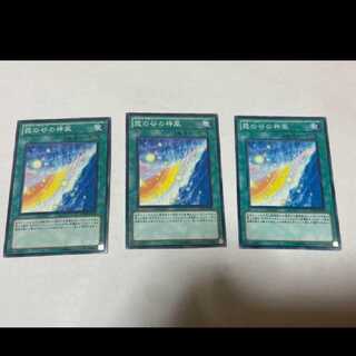 遊戯王 霞の谷の神風 3枚 型番あ-1423