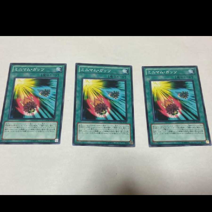 遊戯王 ミニマム・ガッツ 3枚　型番あ-1421