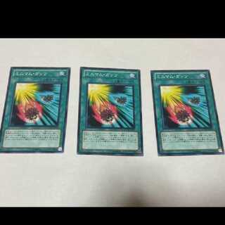 遊戯王 ミニマム・ガッツ 3枚　型番あ-1421