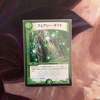 フェアリーギフト