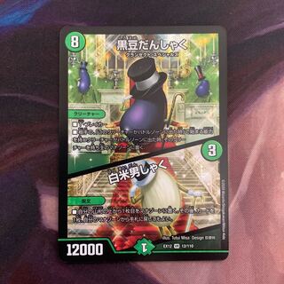 黒豆だんしゃく｜白米男しゃく