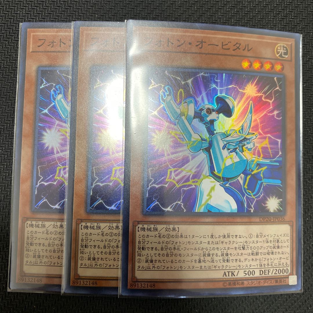 遊戯王　フォトン・オービタル スーパーレア