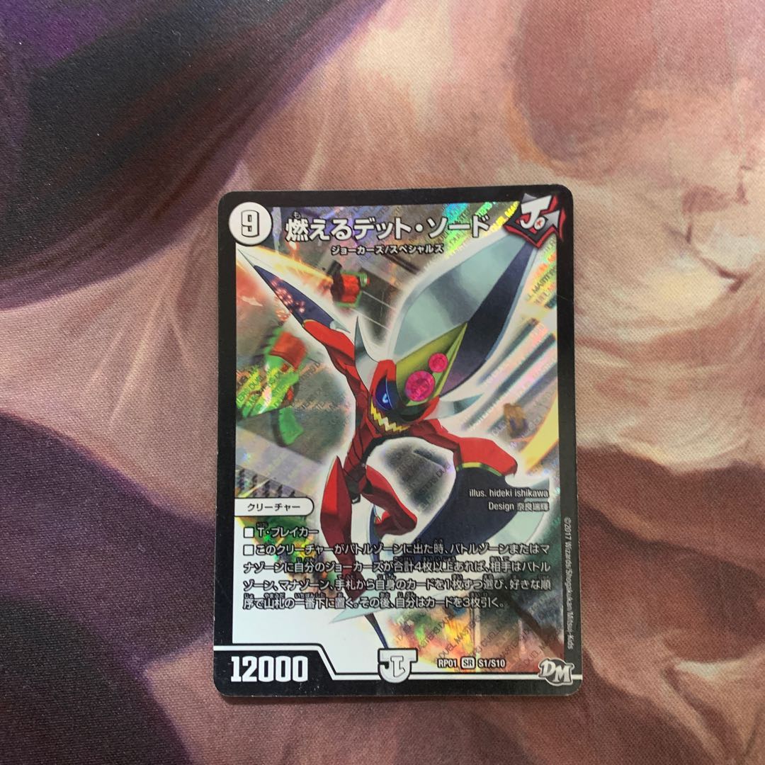 燃えるデット・ソード