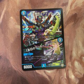 機術士ディール｜「本日のラッキーナンバー!」