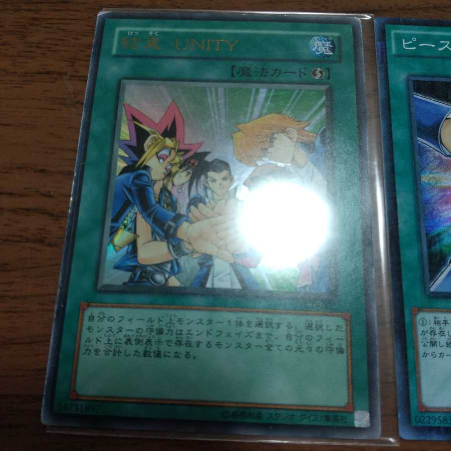 Symbol of Friendship SolidarityUNITY