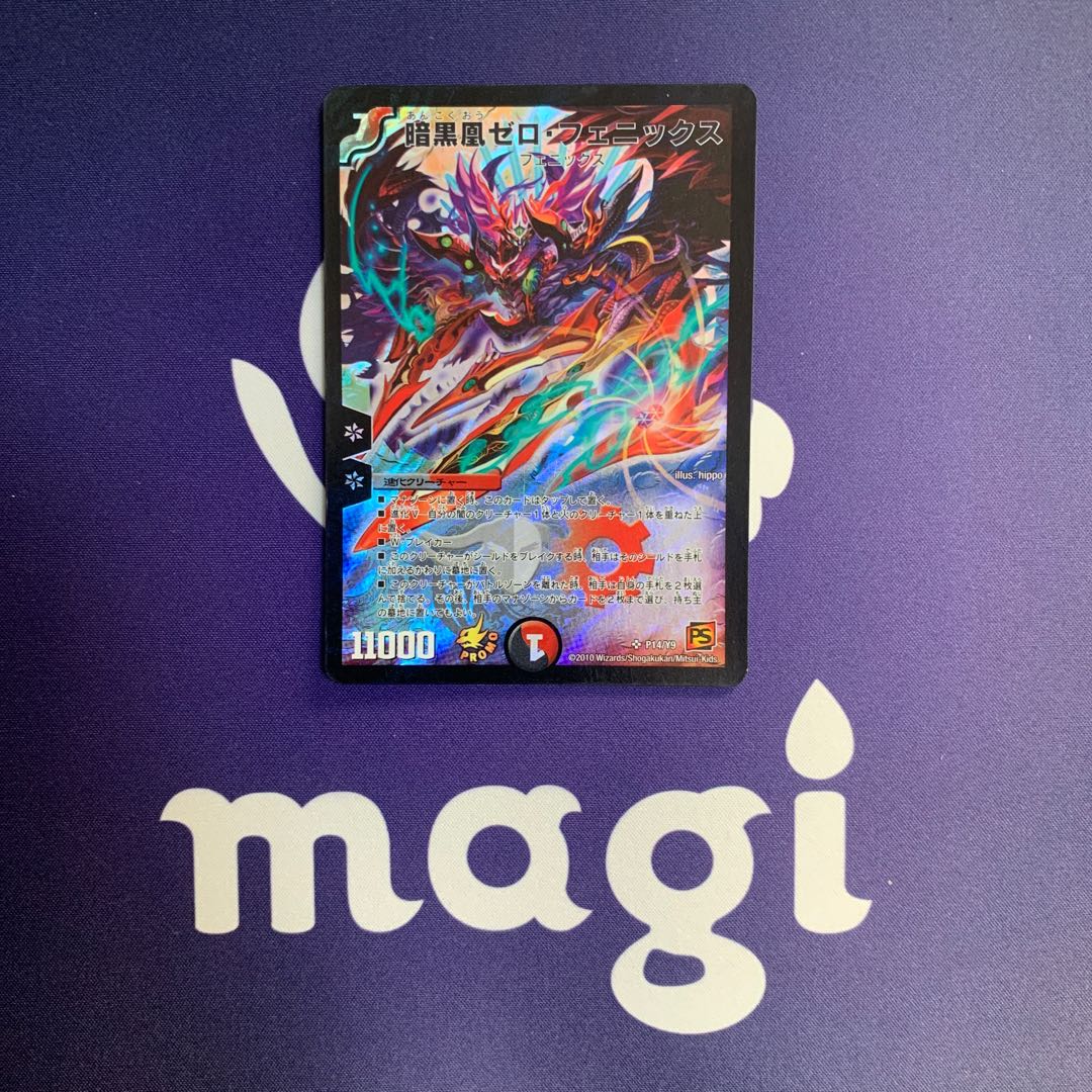 暗黒凰ゼロ・フェニックス　プロモ