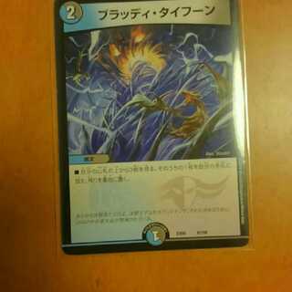 ブラッディタイフーン